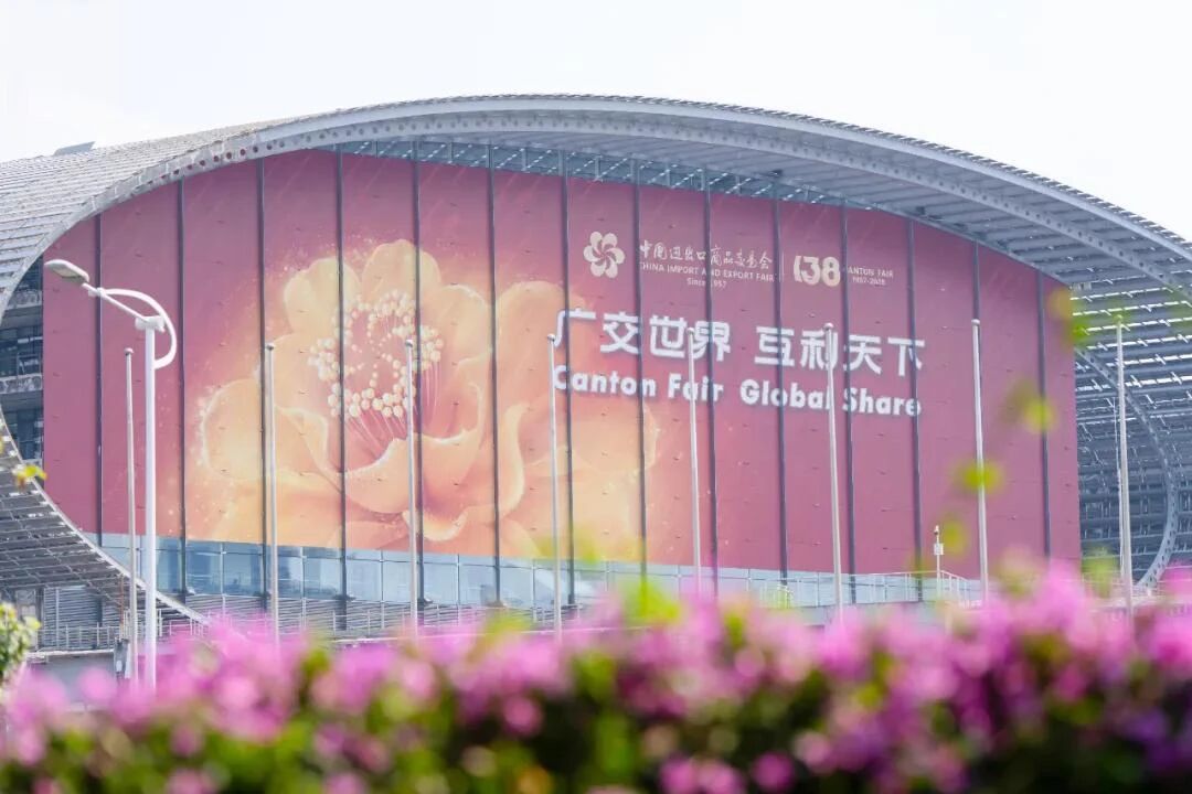 第138届中国进出口商品交易会（广交会）全攻略